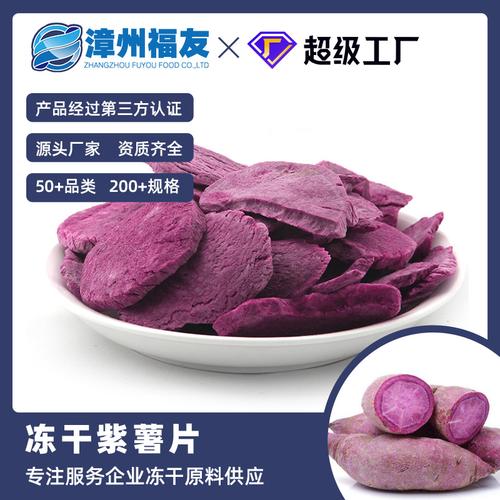 厂家批发冻干紫薯片果蔬谷物辅食雪花酥烘焙原料脱水休闲零食1kg